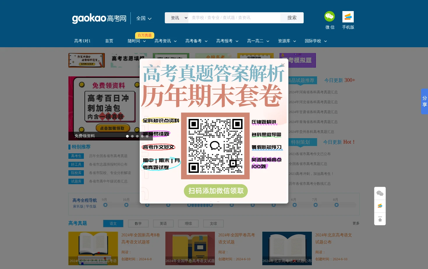高考网 页面快照